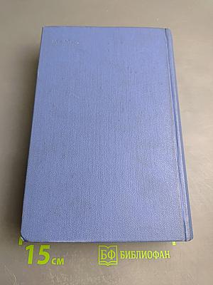 Марк Твен. Собрание сочинений. Том четвертый. Приключения Тома Сойера. Жизнь на Миссисипи