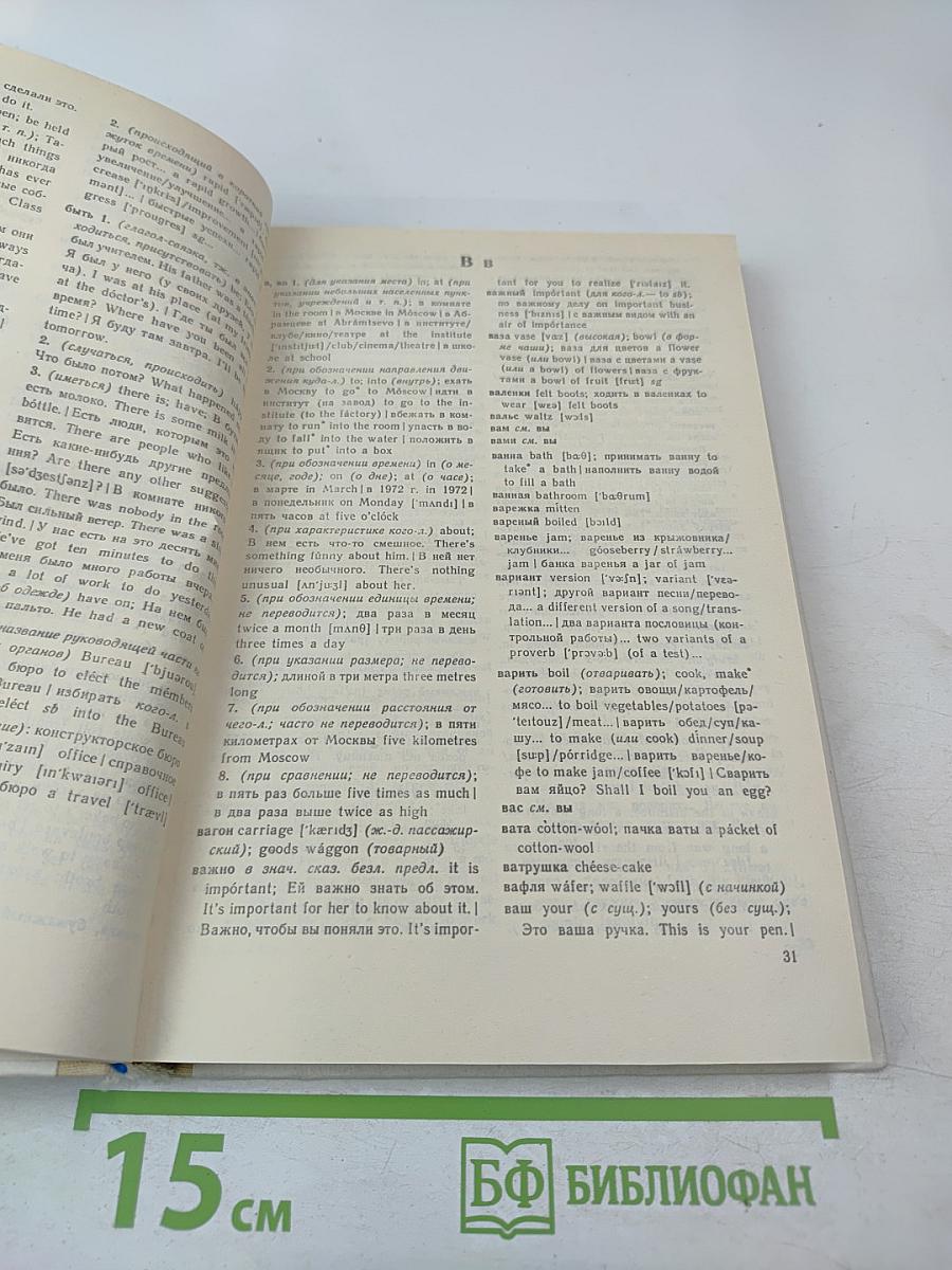 Русско-английский словарь