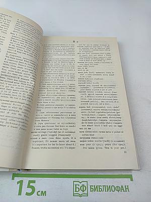 Русско-английский словарь