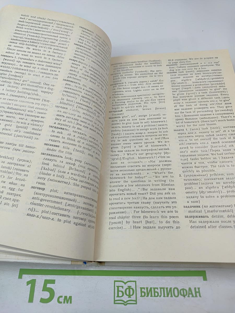 Русско-английский словарь