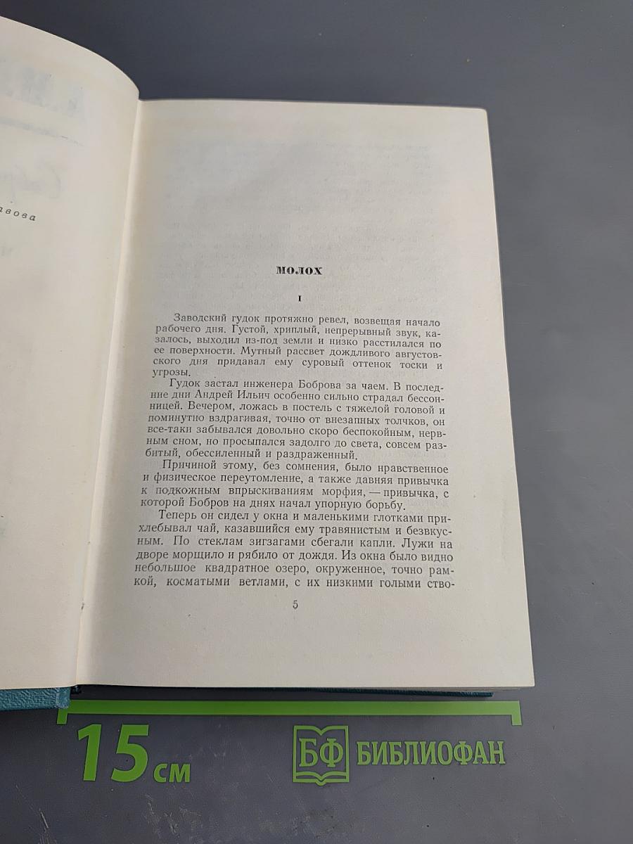 Собрание сочинений. Том второй. Произведения 1896-1901