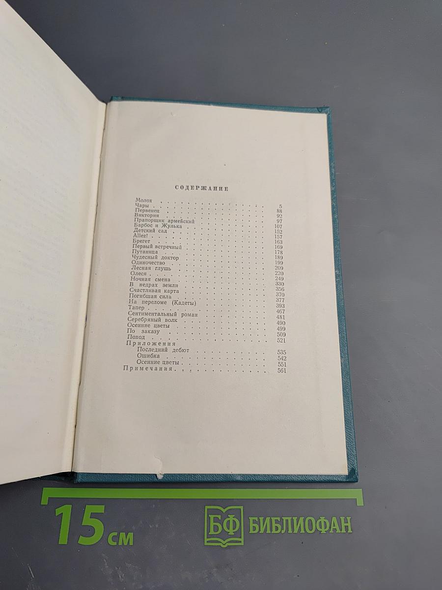 Собрание сочинений. Том второй. Произведения 1896-1901