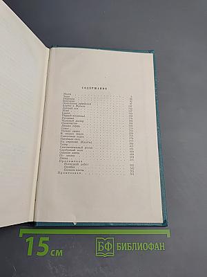 Собрание сочинений. Том второй. Произведения 1896-1901