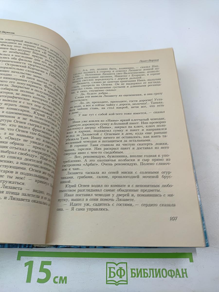 Полет ворона. Книга вторая