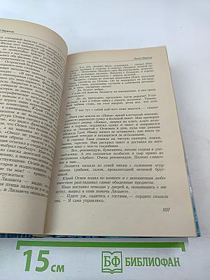 Полет ворона. Книга вторая