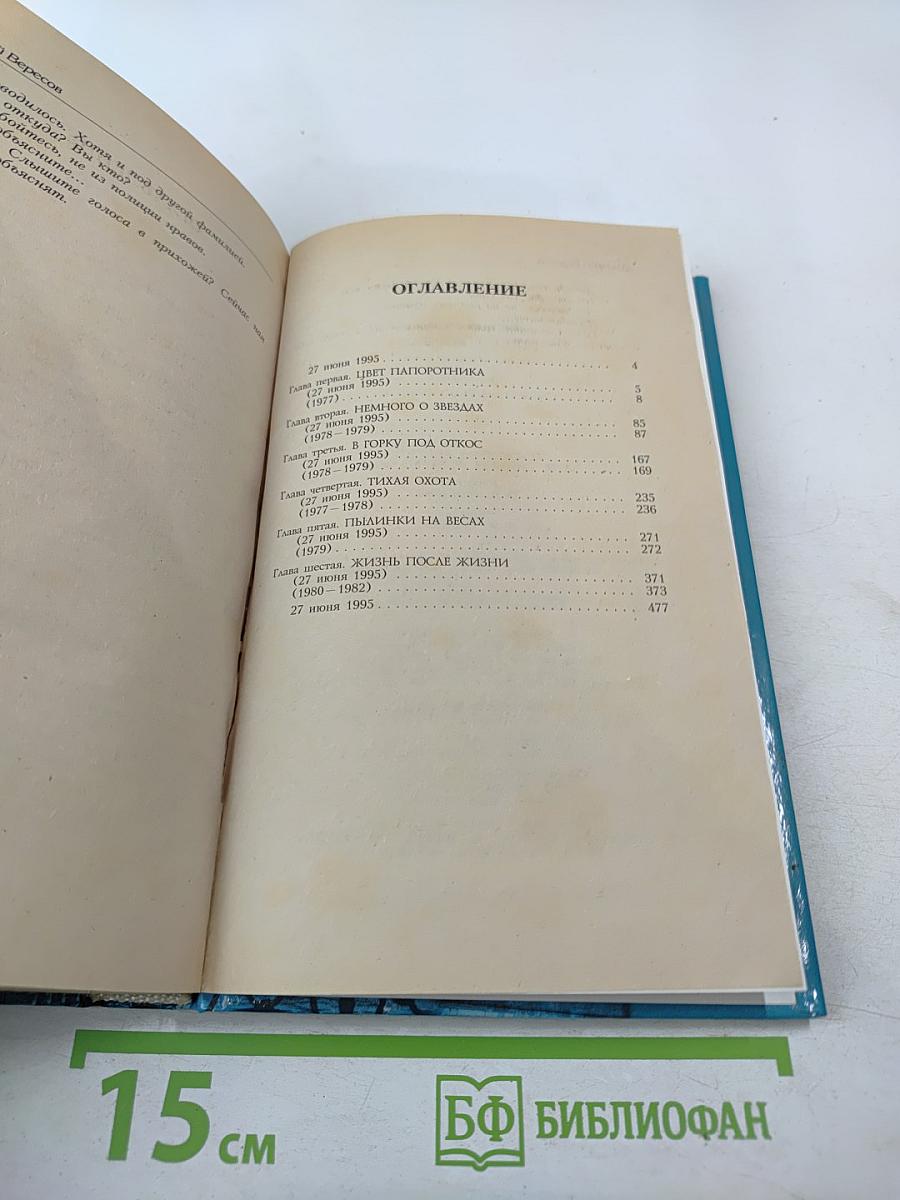 Полет ворона. Книга вторая