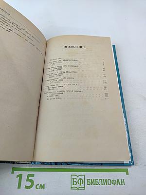 Полет ворона. Книга вторая