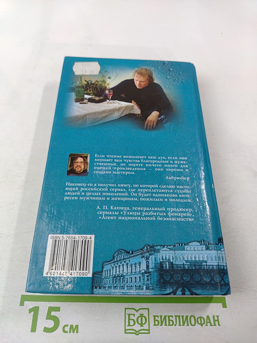 Полет ворона. Книга вторая