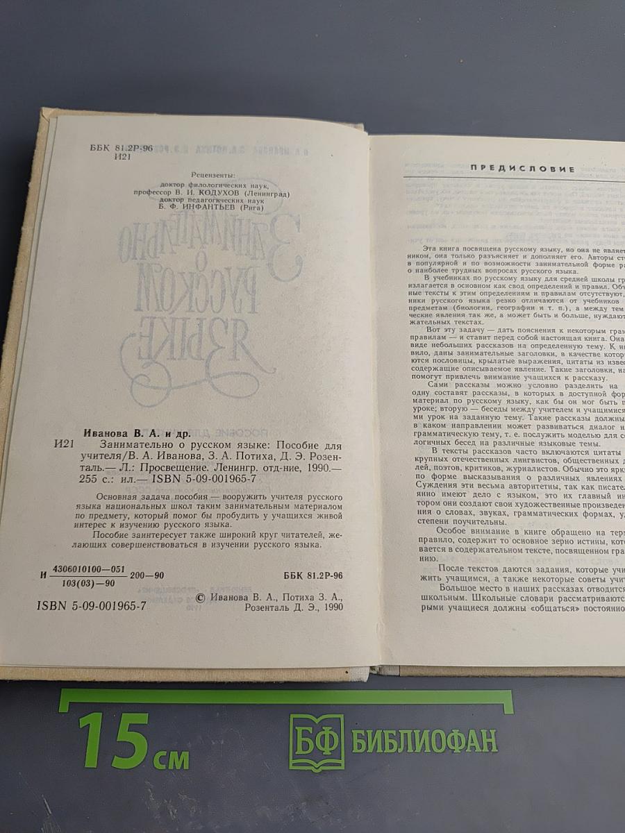 Занимательно о русском языке