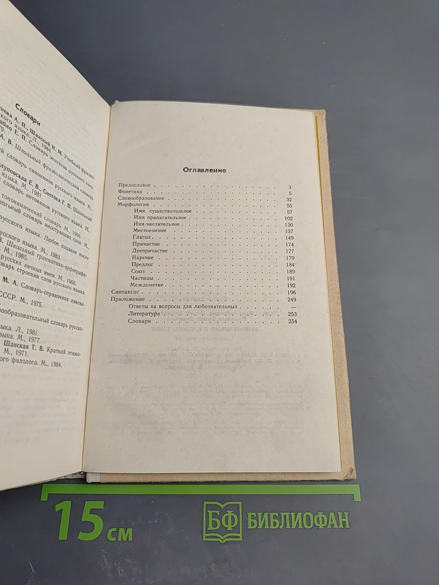 Занимательно о русском языке