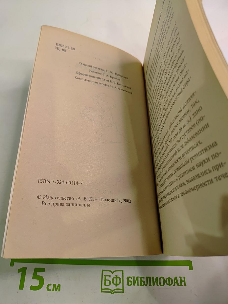 Ревматизм. Основы современного лечения