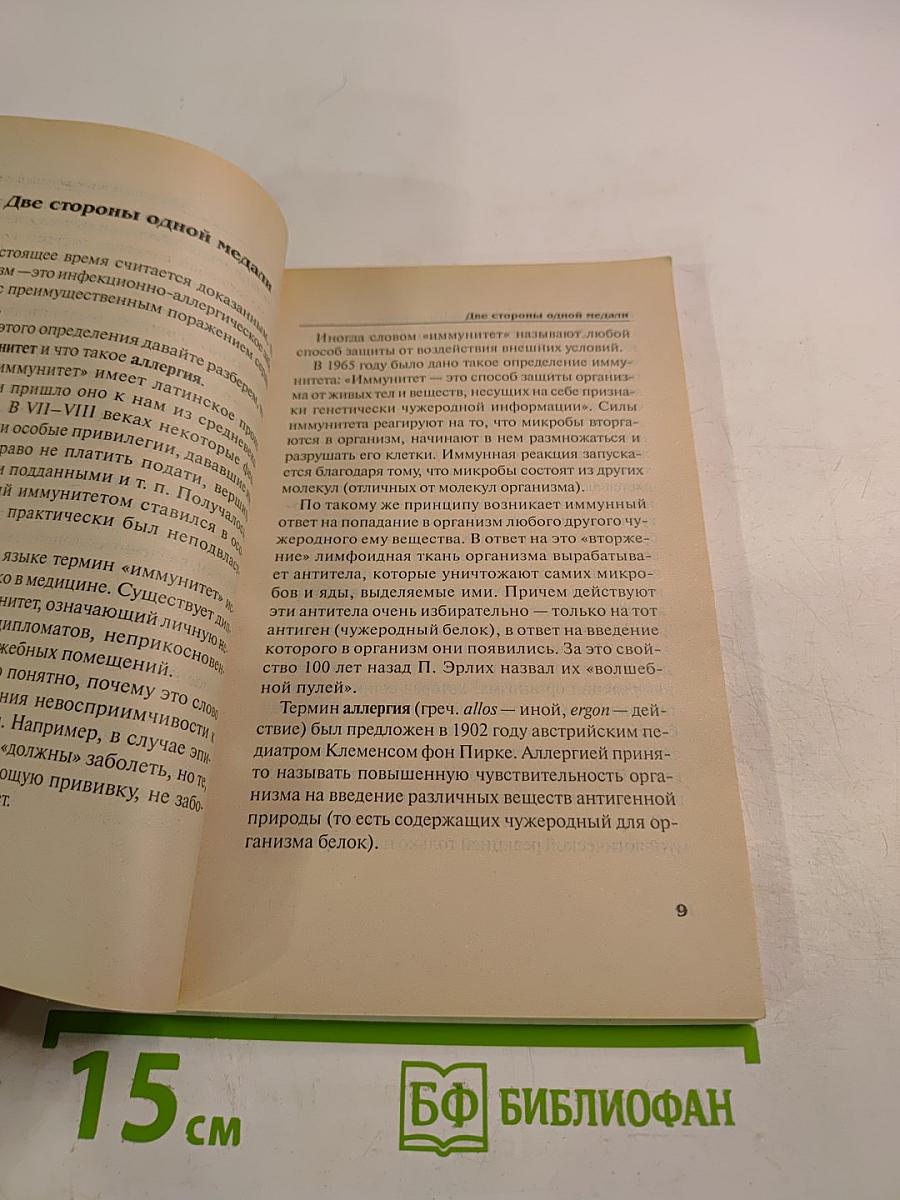 Ревматизм. Основы современного лечения