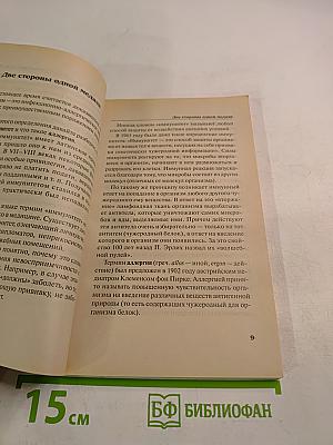 Ревматизм. Основы современного лечения