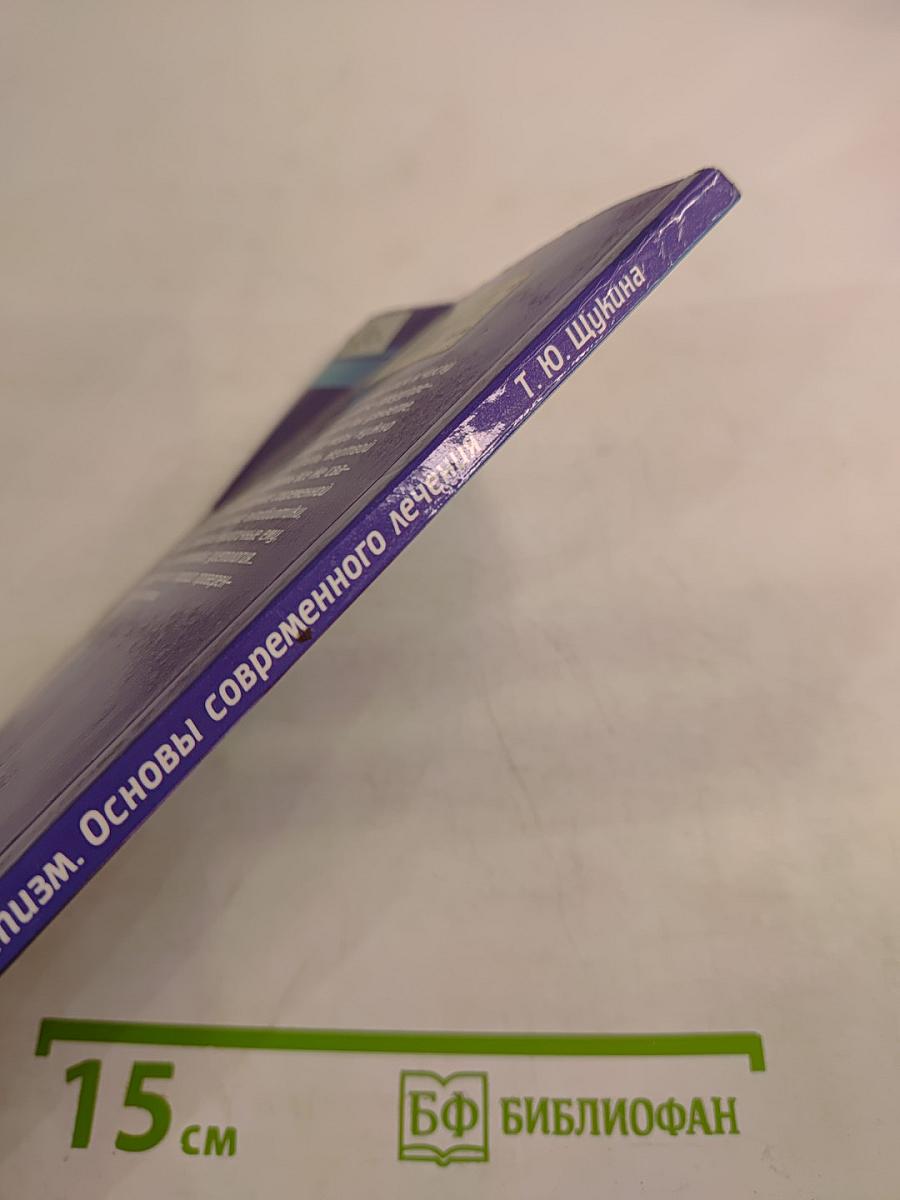 Ревматизм. Основы современного лечения