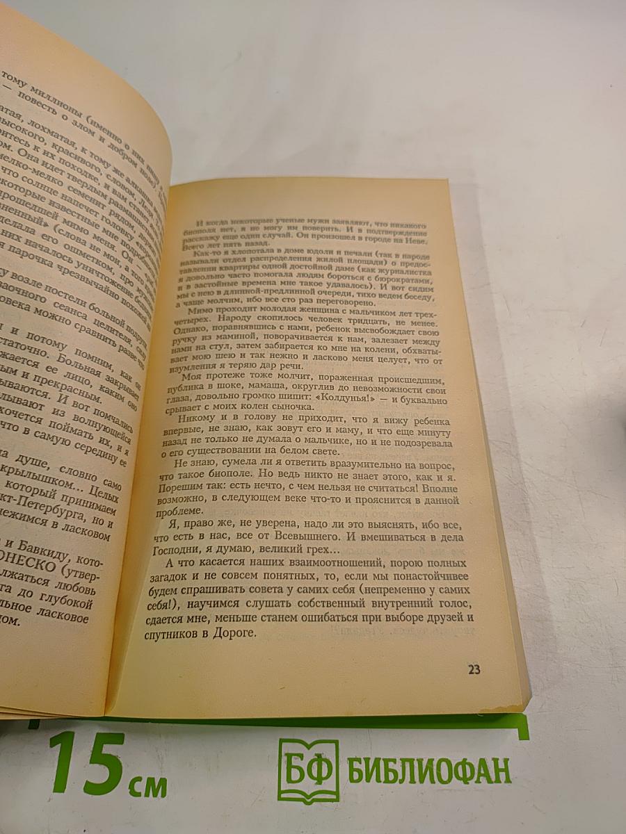 Разыщи в себе радость