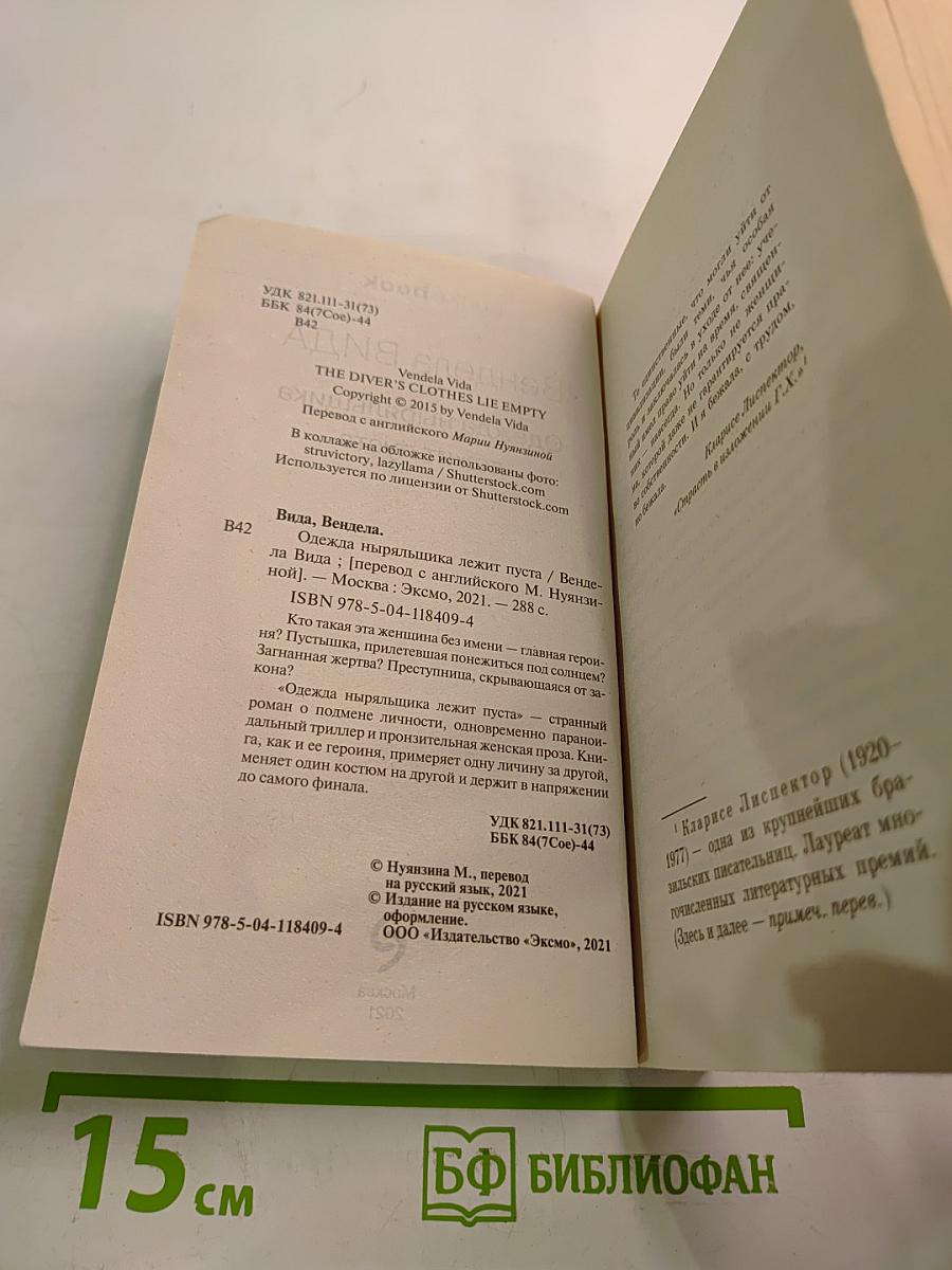 Одежда ныряльщика лежит пуста