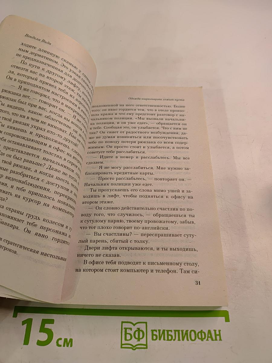 Одежда ныряльщика лежит пуста