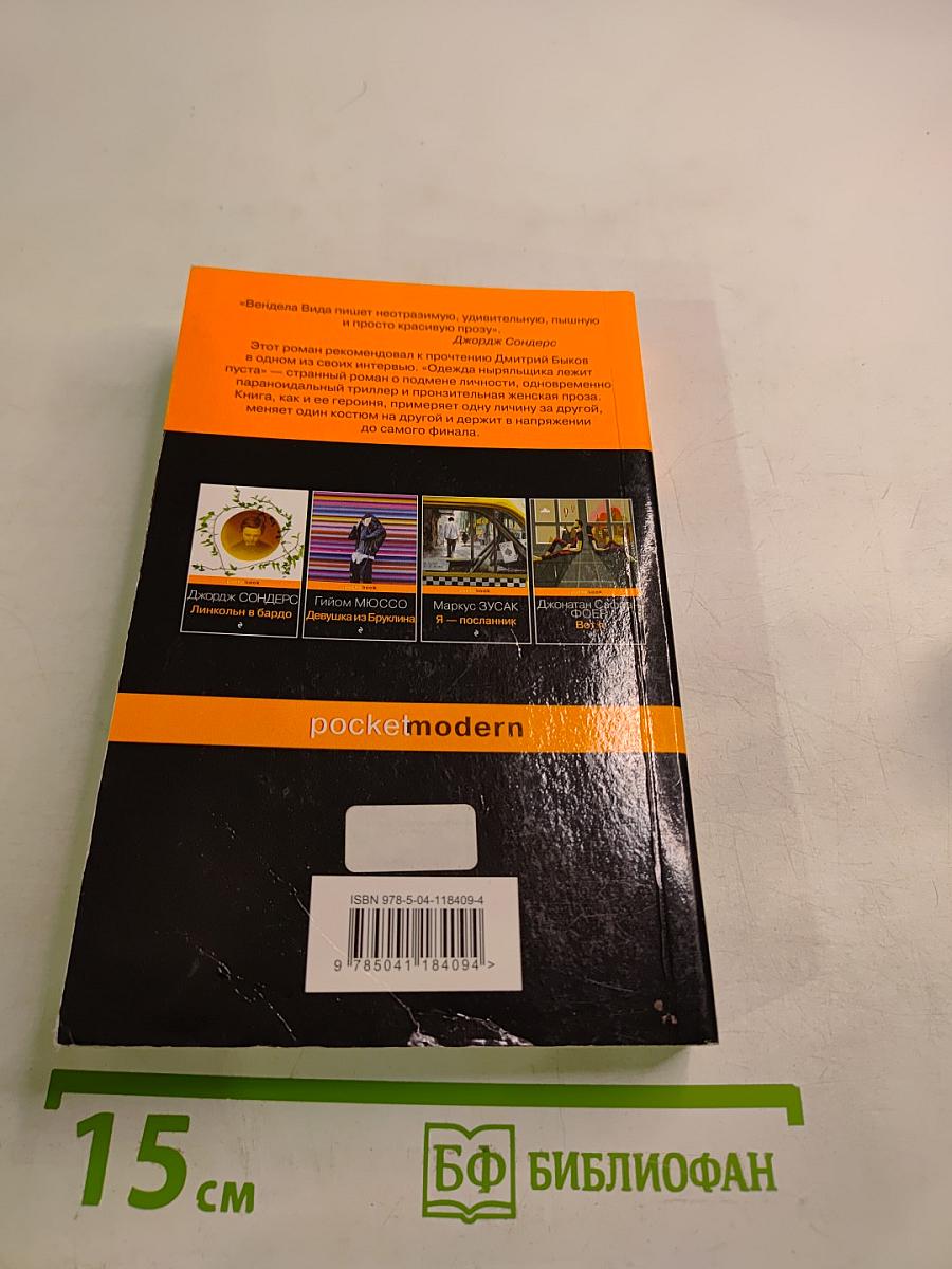 Одежда ныряльщика лежит пуста