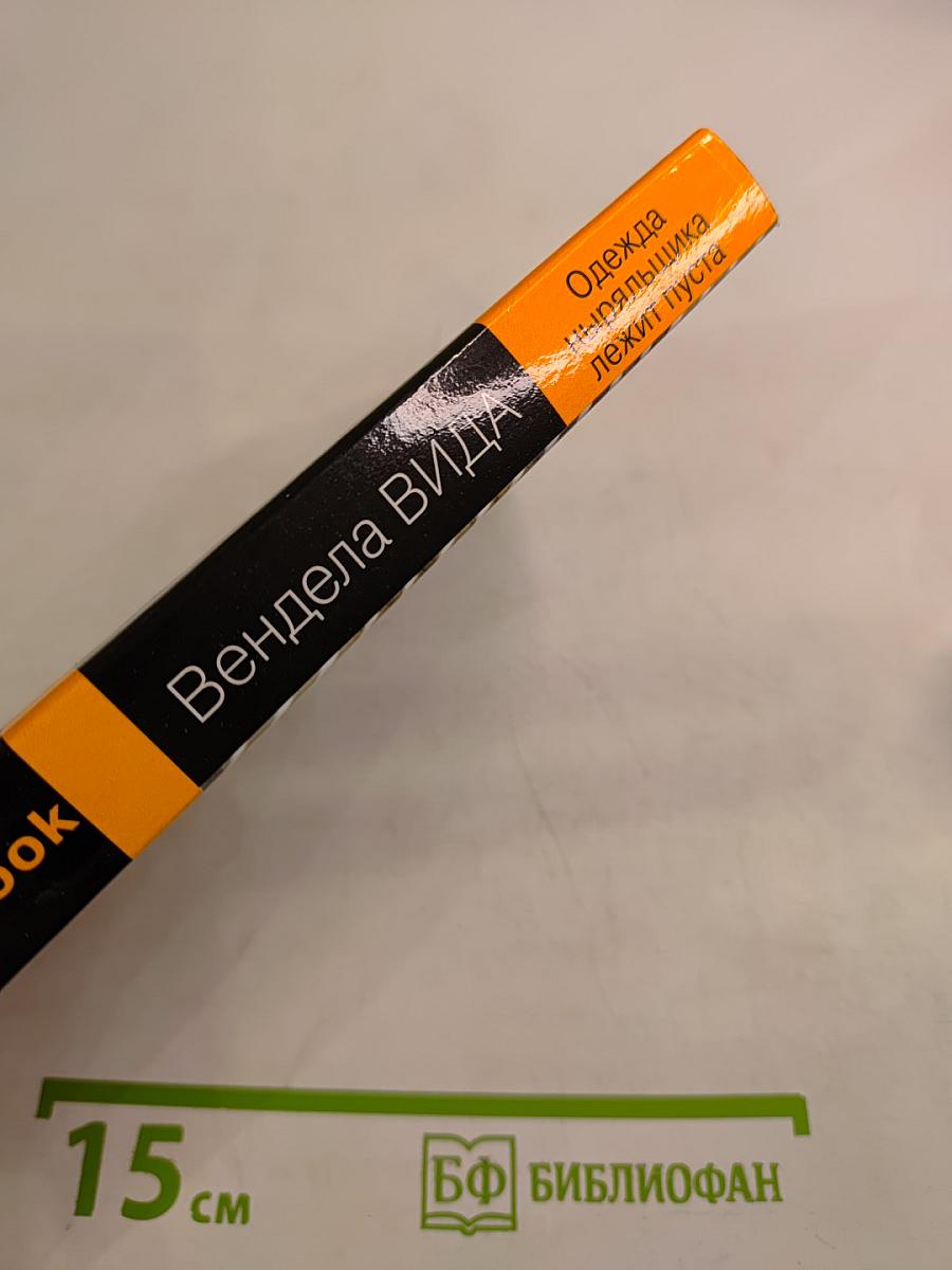 Одежда ныряльщика лежит пуста