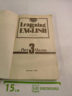 Учим английский. Learning English. Часть 3