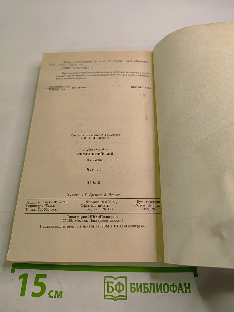 Учим английский. Learning English. Часть 3