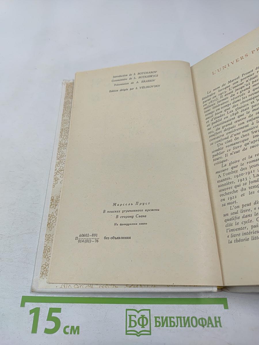 A la recherche du temps perdu du côté de chez swann