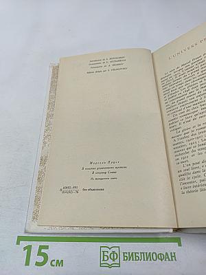 A la recherche du temps perdu du côté de chez swann