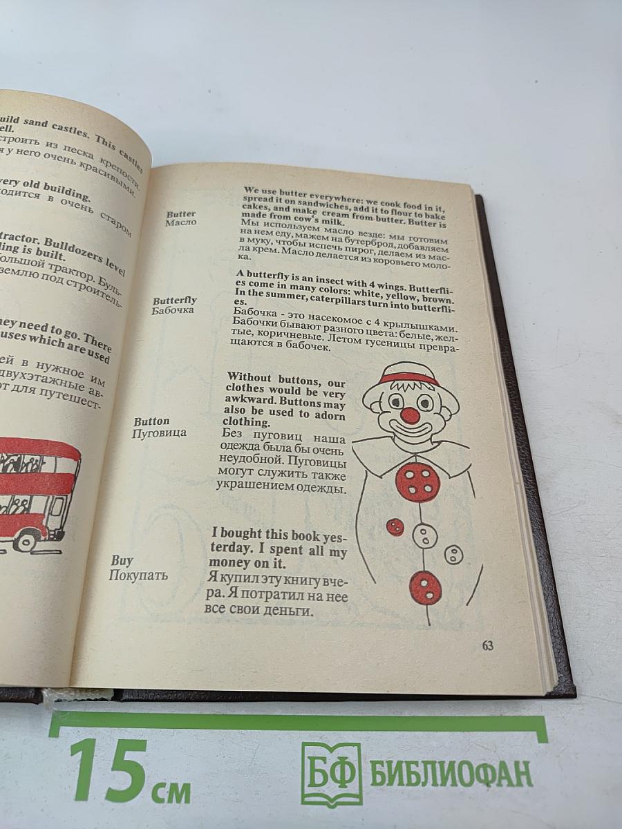 Детский англо-русский словарь с иллюстрациями
