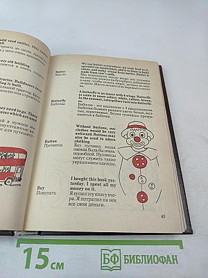 Детский англо-русский словарь с иллюстрациями