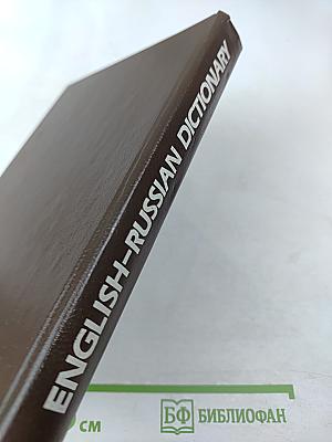 Детский англо-русский словарь с иллюстрациями