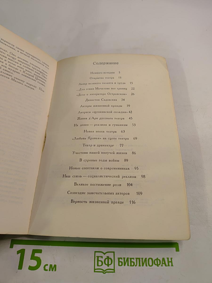 Малый театр