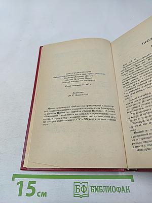 Похождения Рокамболя. Том 1