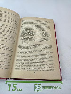 Похождения Рокамболя. Том 1