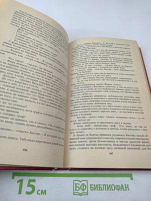 Похождения Рокамболя. Том 1