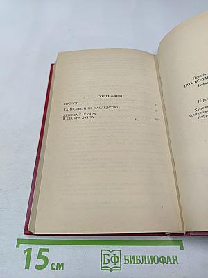 Похождения Рокамболя. Том 1