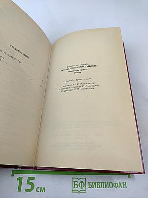 Похождения Рокамболя. Том 1