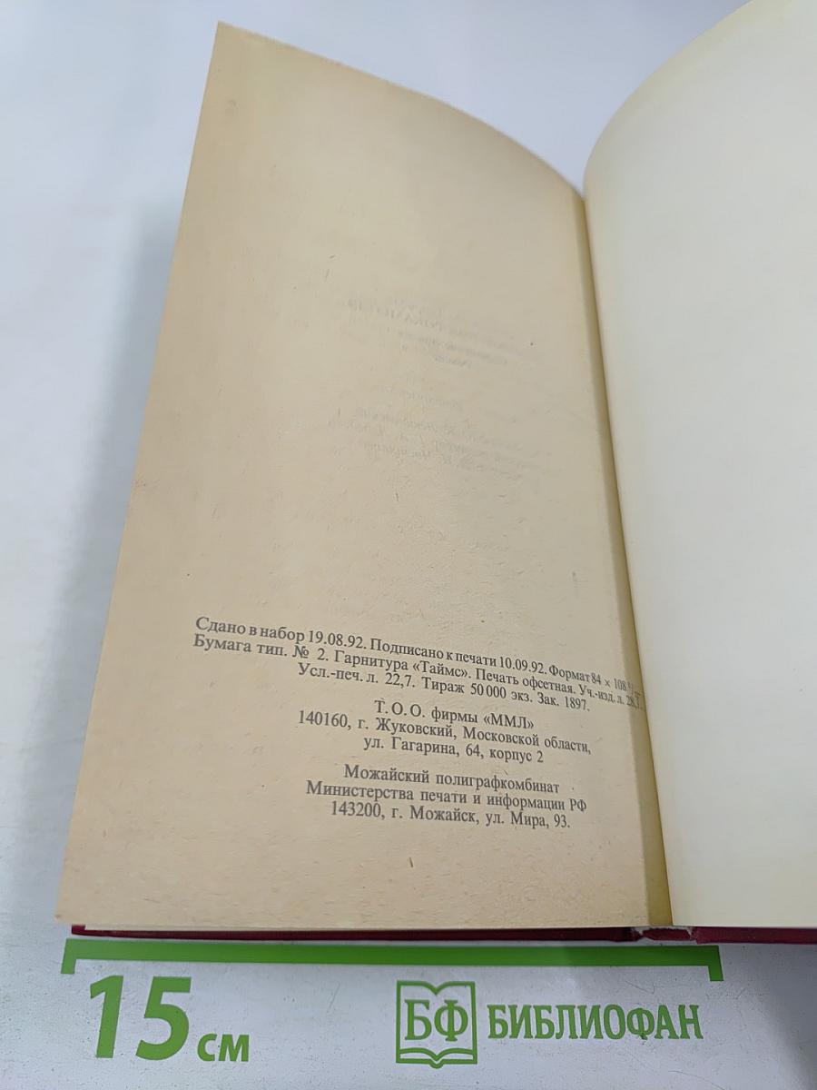 Похождения Рокамболя. Том 1