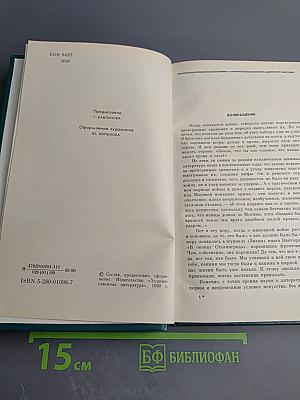 В окопах Сталинграда