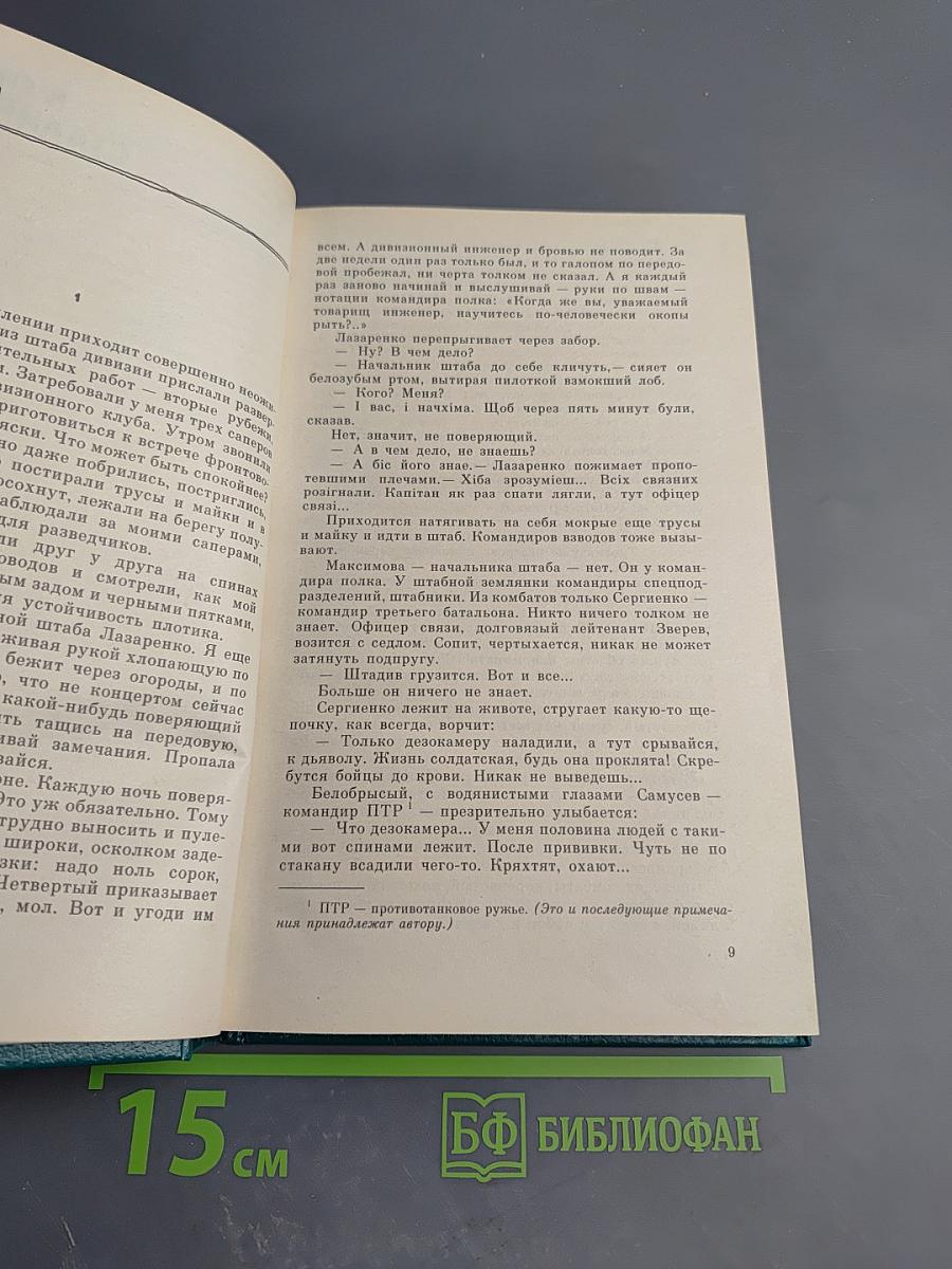 В окопах Сталинграда