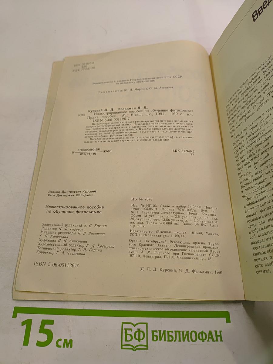 Иллюстрированное пособие по обучению фотосъемке