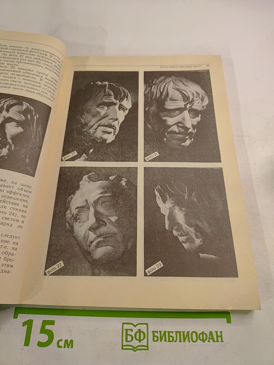 Иллюстрированное пособие по обучению фотосъемке