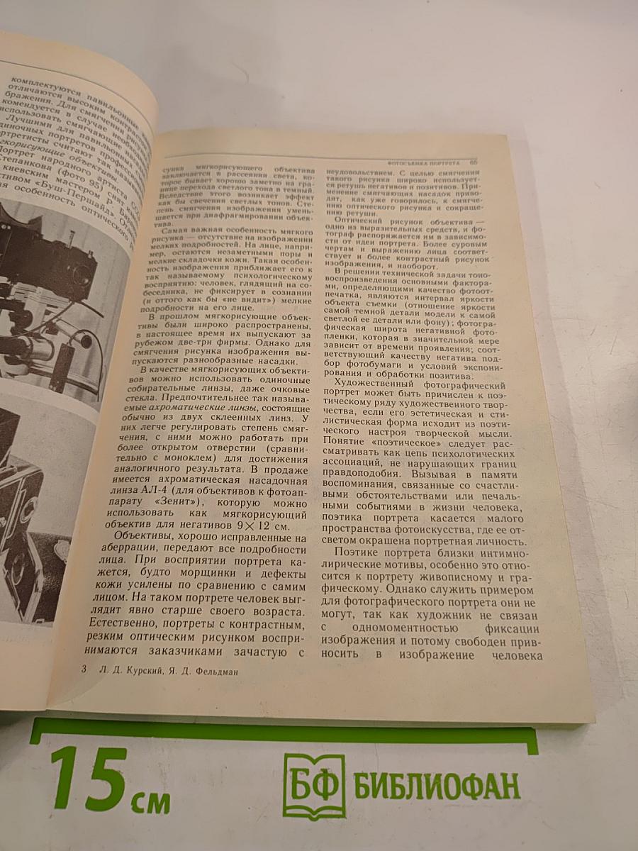 Иллюстрированное пособие по обучению фотосъемке