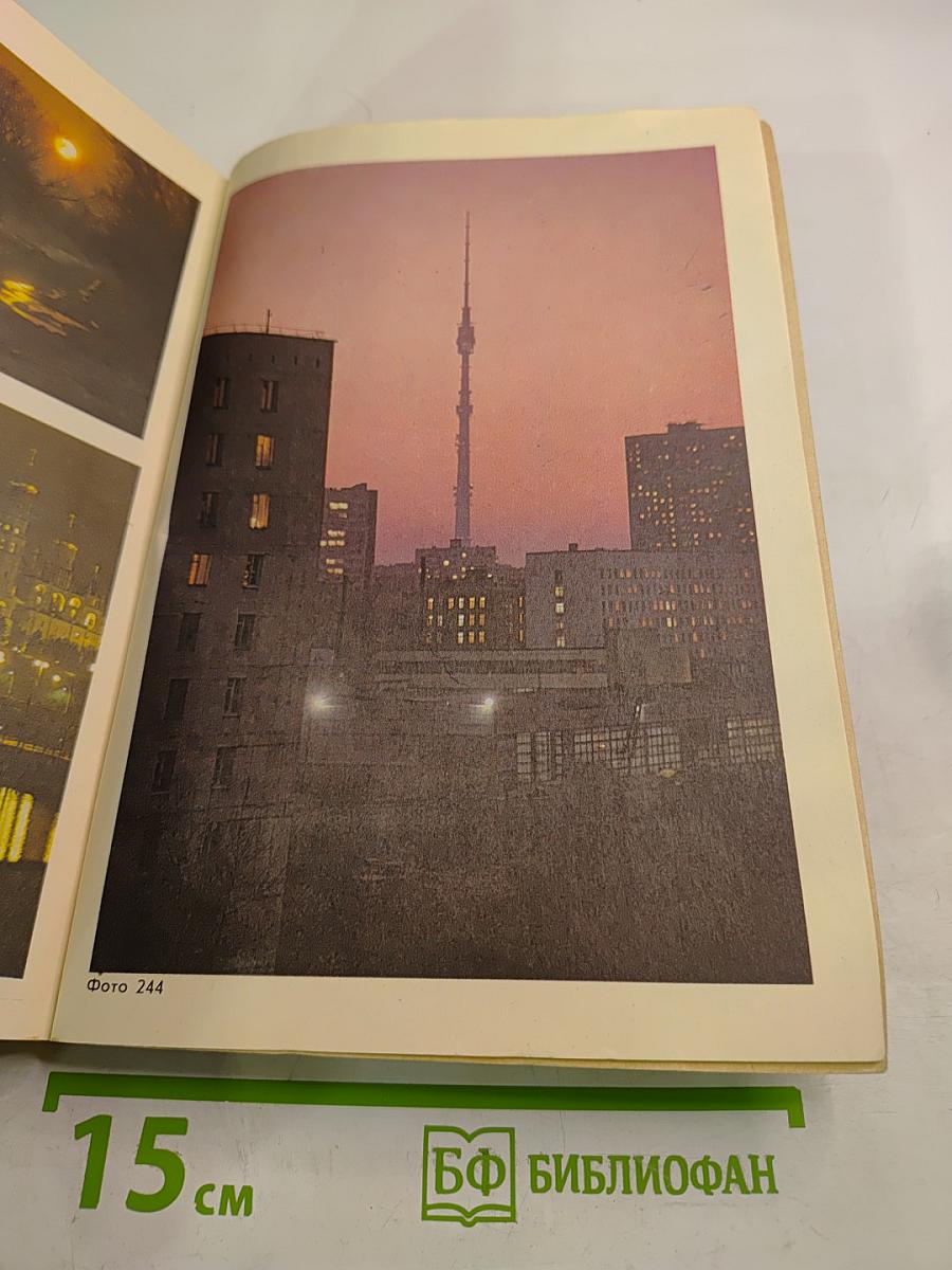 Иллюстрированное пособие по обучению фотосъемке