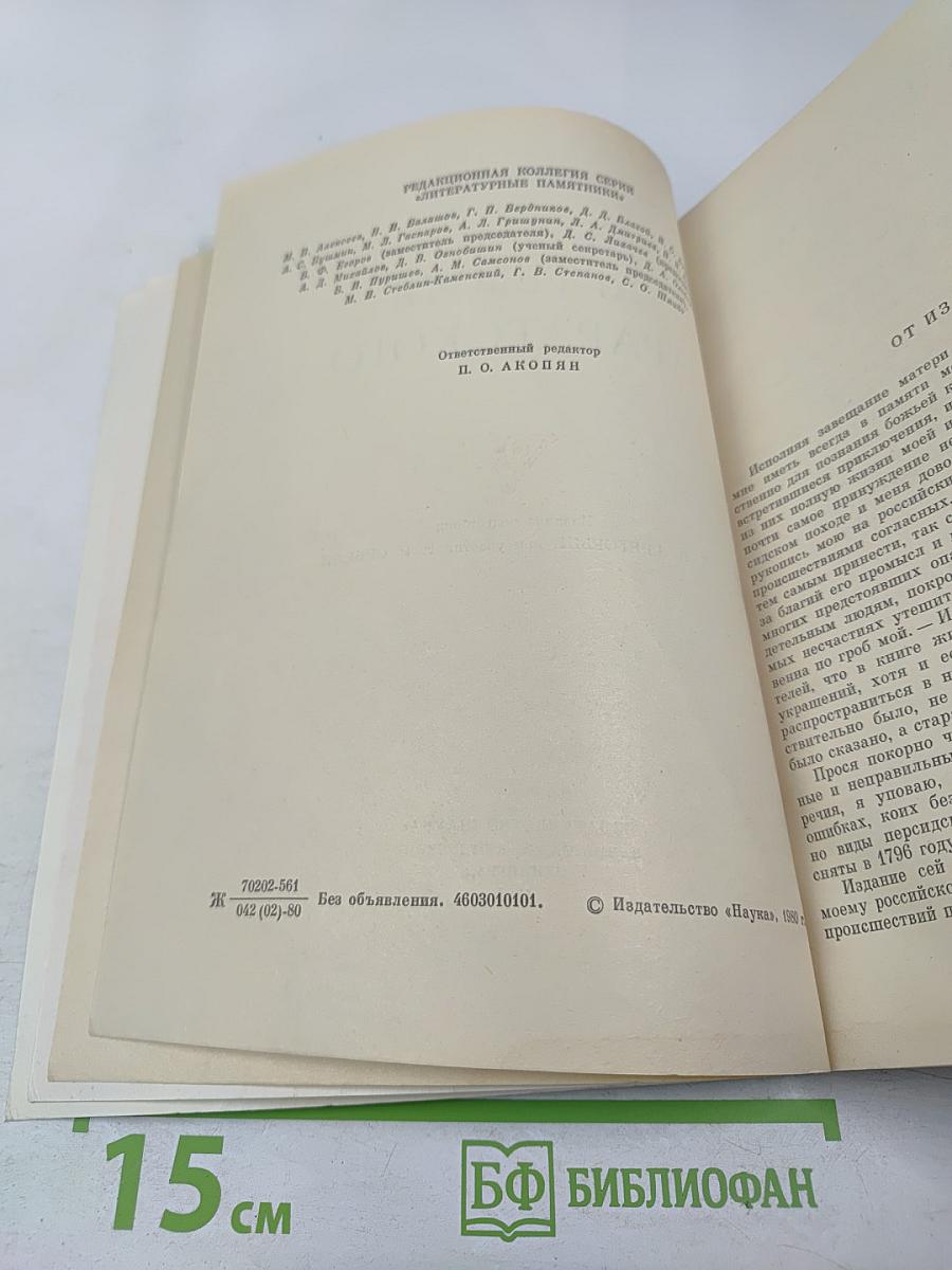 Жизнь Артемия Араратского