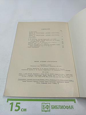 Жизнь Артемия Араратского