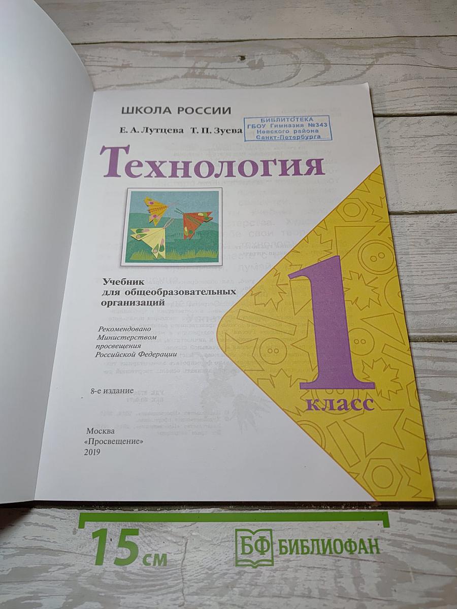 Технология