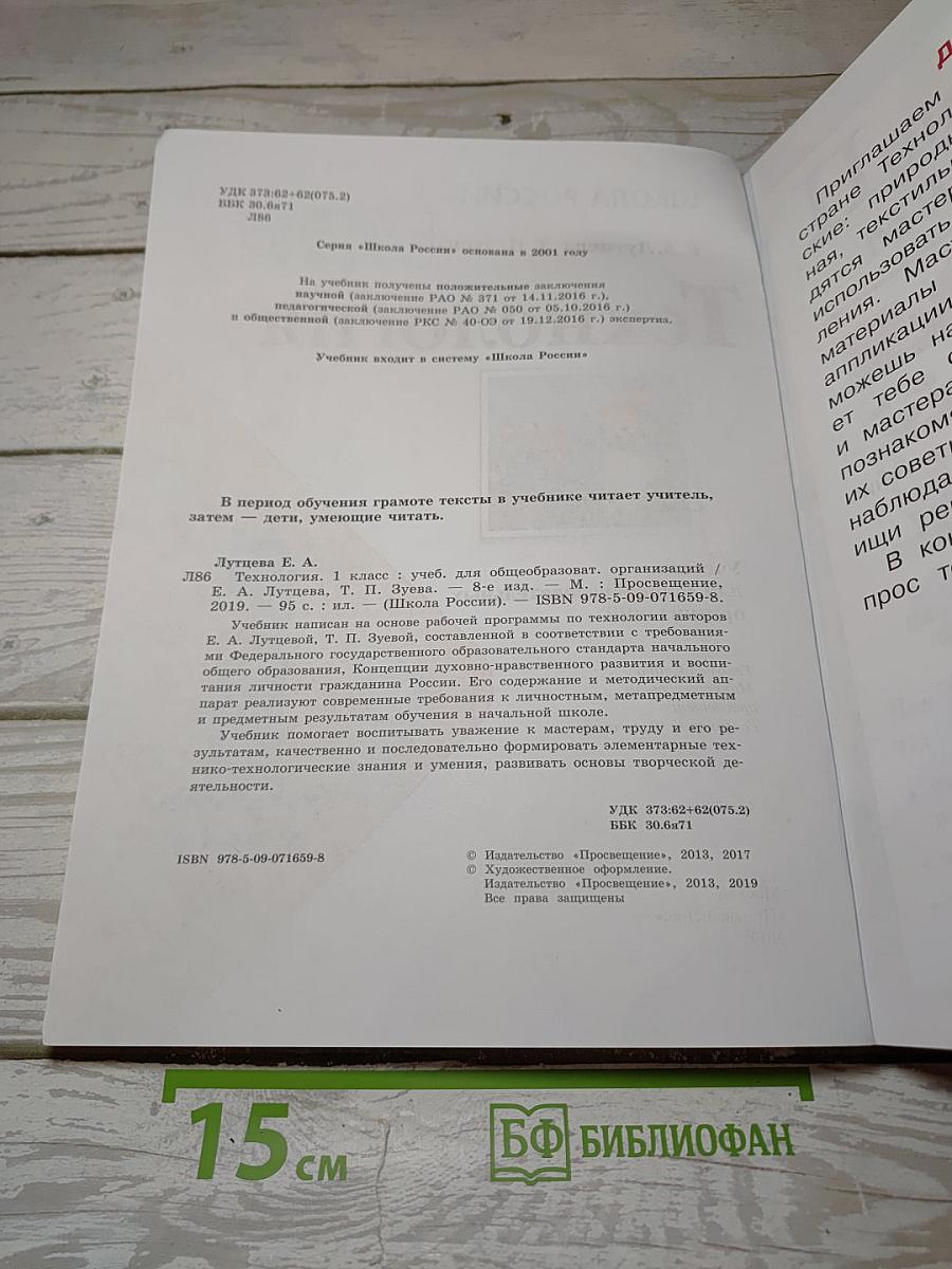 Технология