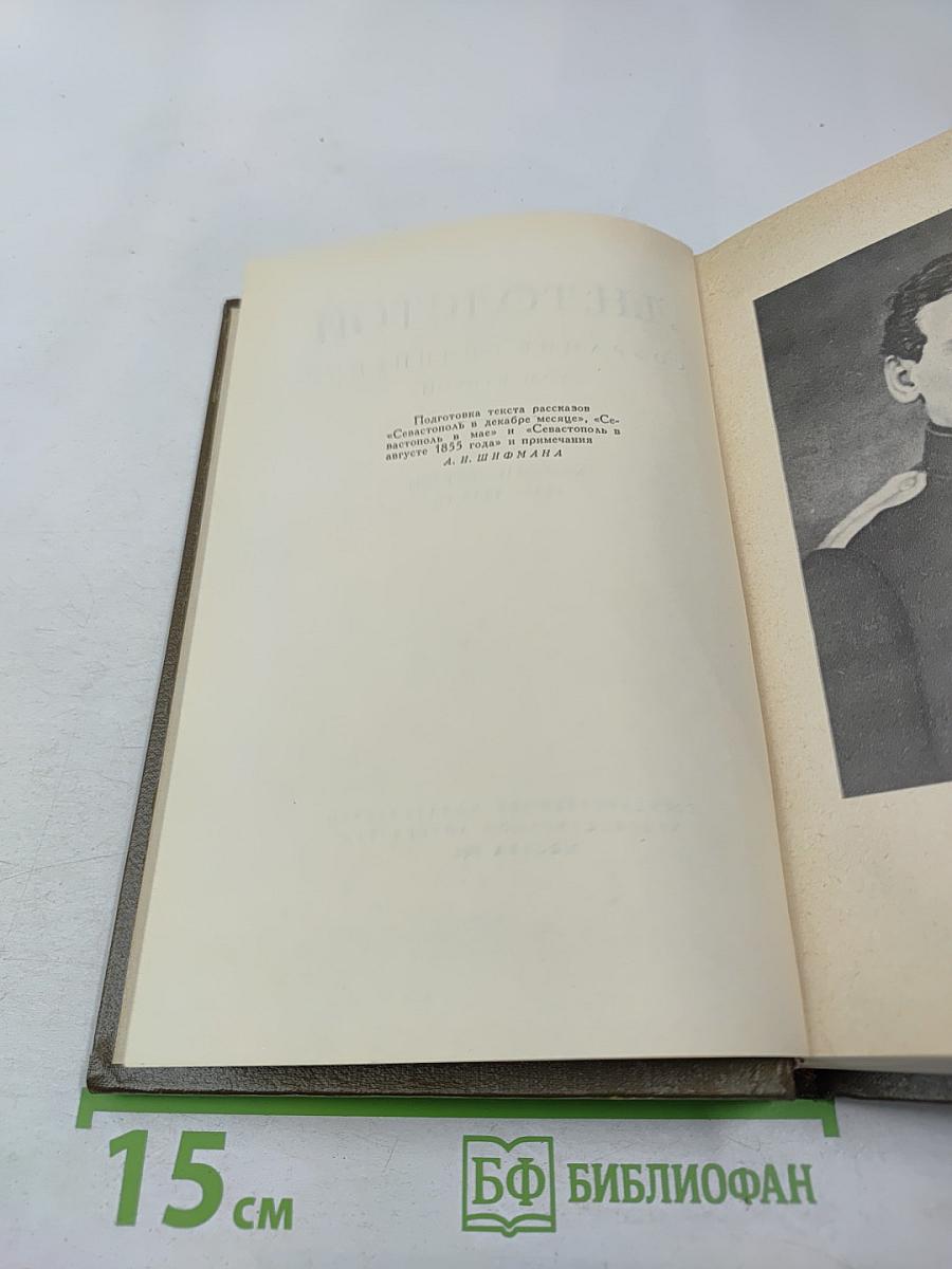 Собрание сочинений. Том второй: Повести и рассказы 1852-1856 гг.