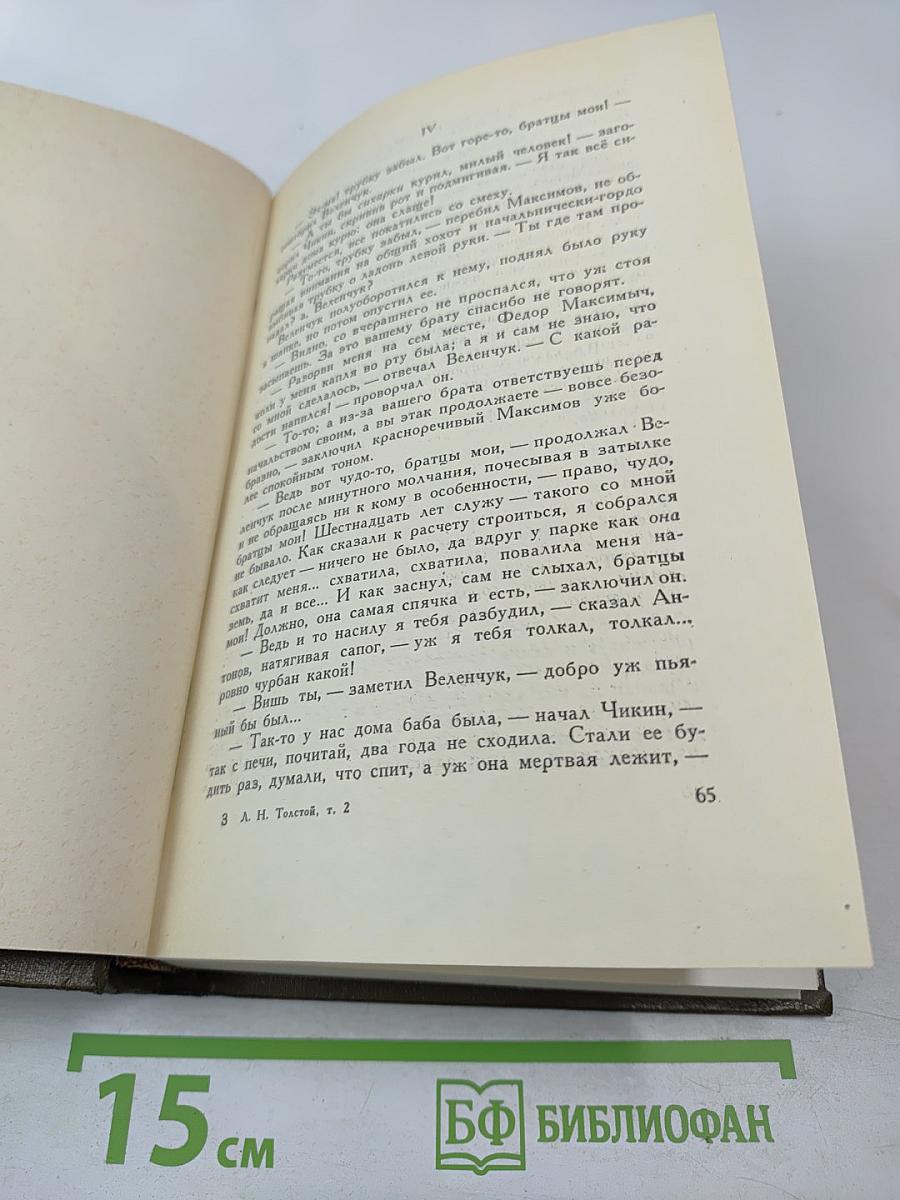 Собрание сочинений. Том второй: Повести и рассказы 1852-1856 гг.