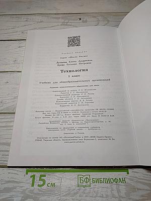 Технология